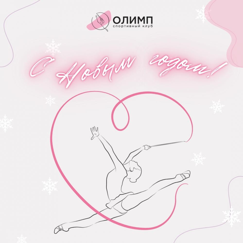 С Новым годом!