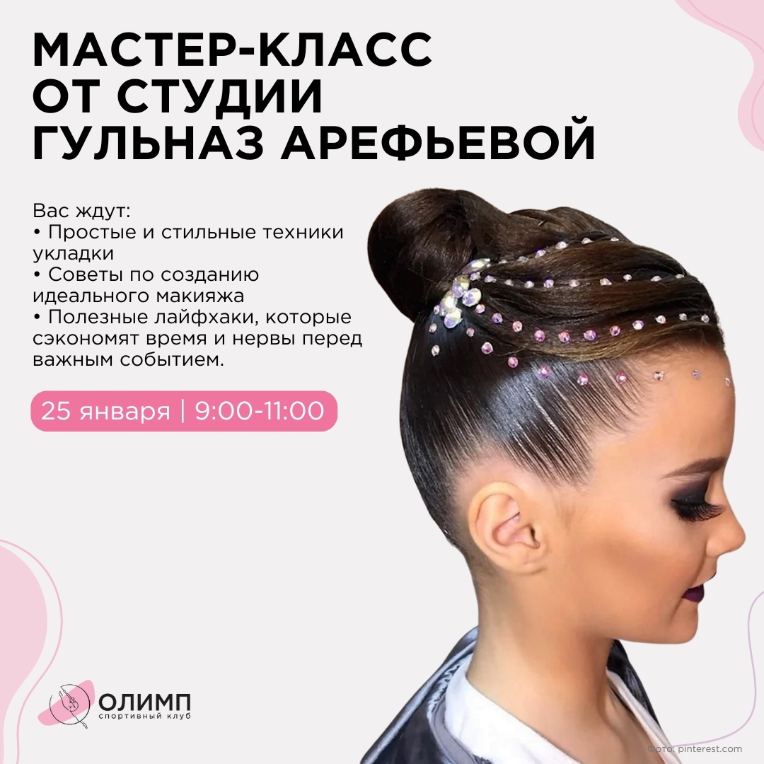 Мастер-класс по макияжу и прическам от студии Гульназ Арефьевой