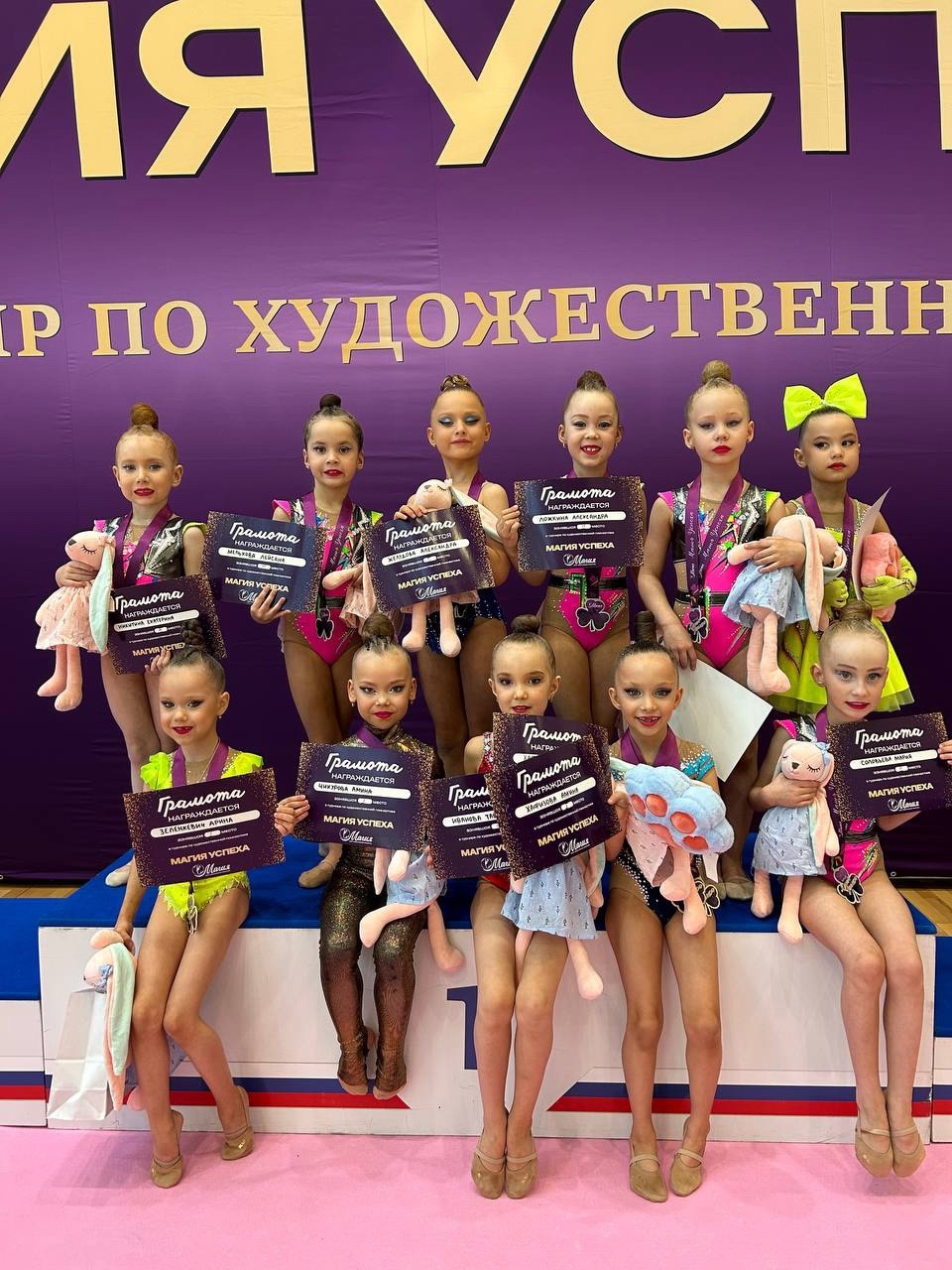 Открытый турнир по художественной гимнастике «Магия Успеха» Открытый турнир по художественной гимнастике «Магия Успеха»