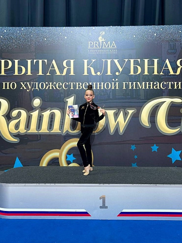 Открытая клубная лига по художественной гимнастике RAINBOW CUP в Одинцово