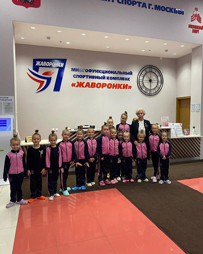 Открытый турнир по художественной гимнастике «Rainbow cup” Одинцово