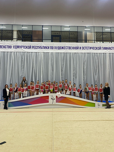 Чемпионат и Первенство Удмуртской Республики по художественной и эстетической гимнастике